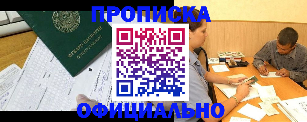 прописка штамп в Уржуме