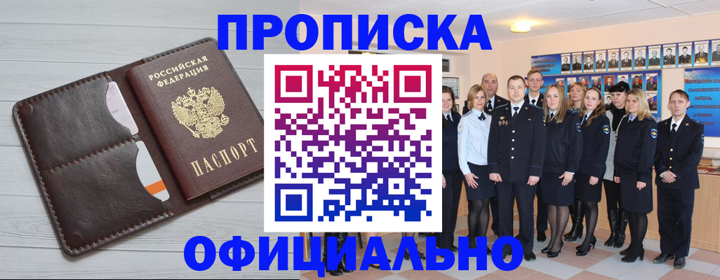 прописка от собственника в Уржуме